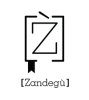 Zandegù
